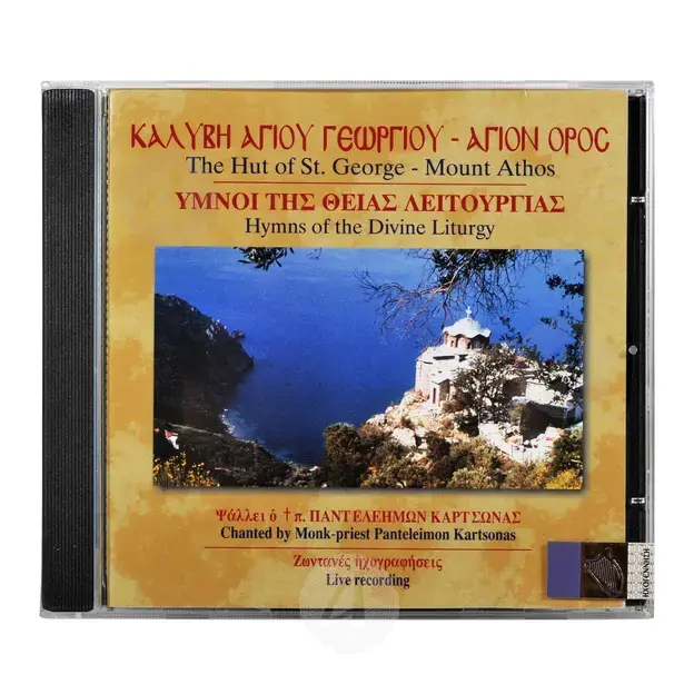 Ύμνοι της Θείας Λειτουργίας - Books στο Athonian.gr