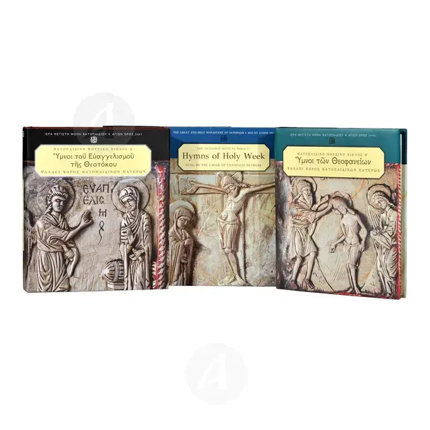Ύμνοι της Μεγάλης Εβδομάδας - Books στο Athonian.gr