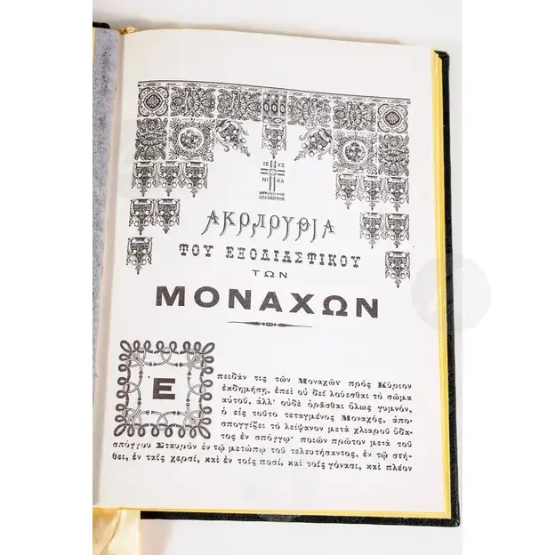 Ακολουθία του εξοδιαστικού των Μοναχών - Βιβλία-CD στο Athonian.gr
