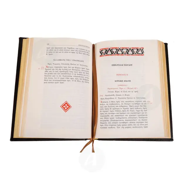 Apostole (Greek) - Books στο Athonian.gr Apostole (Greek) - Books στο Athonian.gr