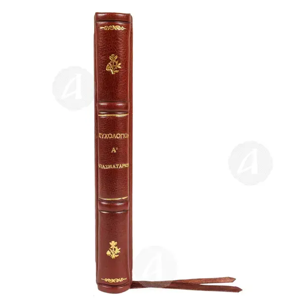 Euchologion-Blessings A'  (Greek) - Books στο Athonian.gr