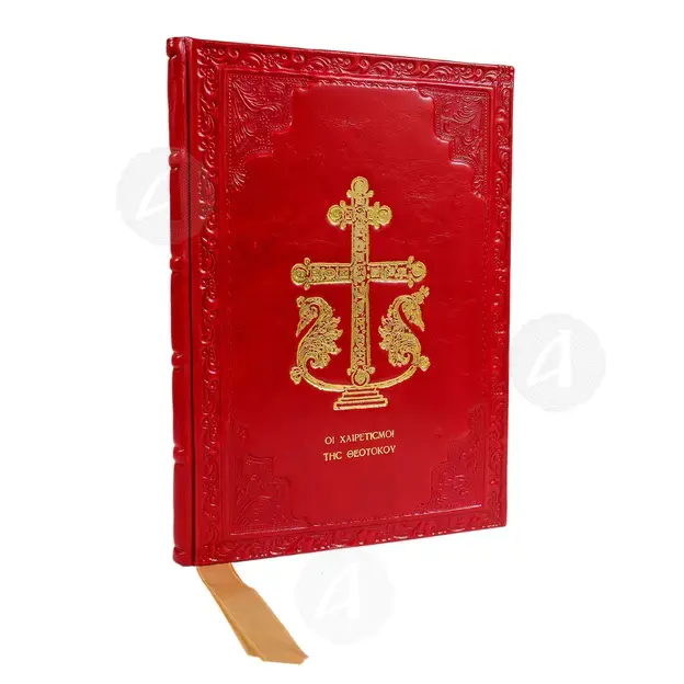 Rejoicings of the Virgin Mary (Greek) - Books στο Athonian.gr