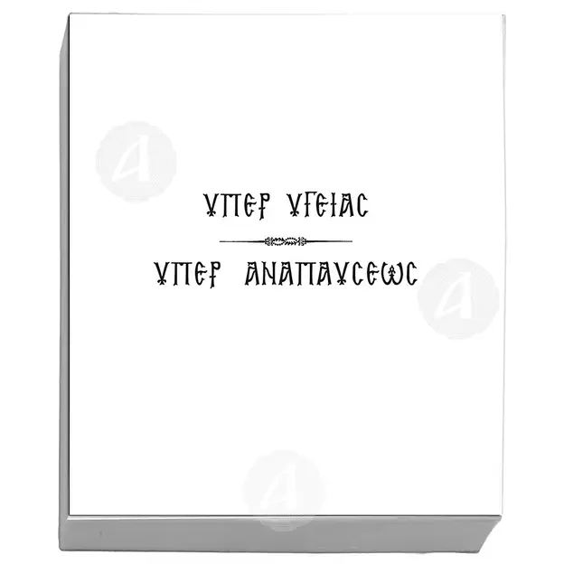 Commemoration Notebook (Greek) - Books στο Athonian.gr