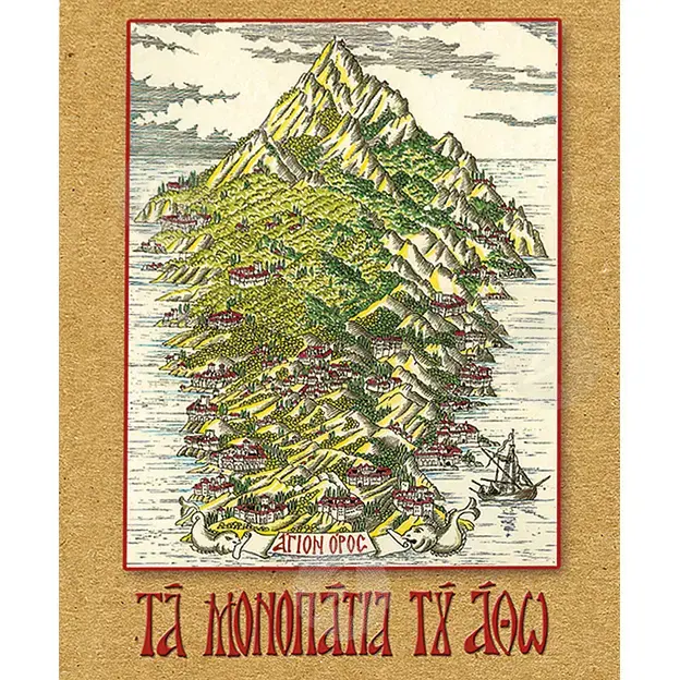 Τα μονοπάτια του Άθω - Βιβλία-CD στο Athonian.gr