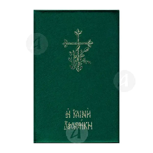 The New Testament (Greek) - Books στο Athonian.gr