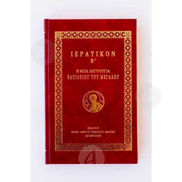 ΙΕΡΑΤΙΚΟΝ Β' Ι. Μ. ΣΙΜΩΝΟΣ ΠΕΤΡΑΣ - Βιβλία-CD στο Athonian.gr
