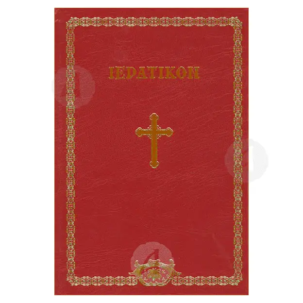 Ιερατικόν - Βιβλία-CD στο Athonian.gr