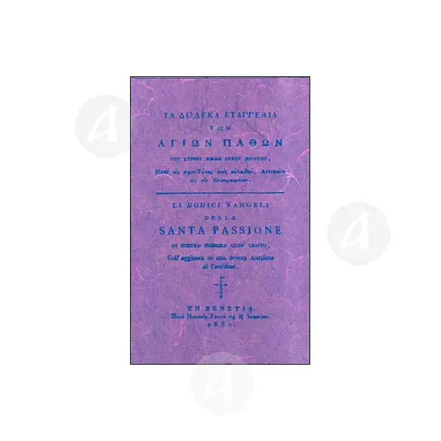The Twelve Gospels of the Holy Passion (Greek) - Books στο Athonian.gr