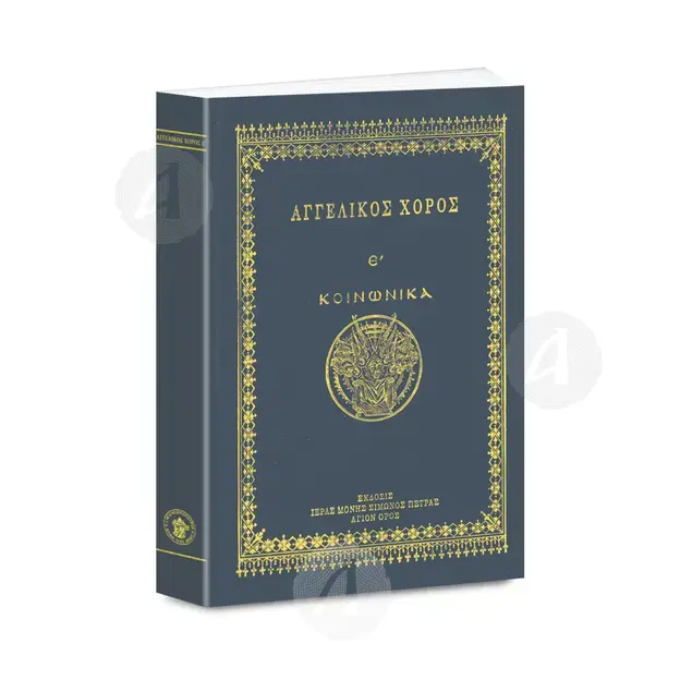 Angelic Dance E' (Greek) - Books στο Athonian.gr