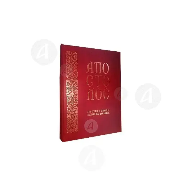 Απόστολος - Βιβλία-CD στο Athonian.gr