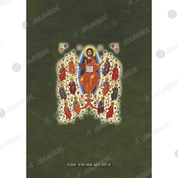 New Testament (Greek) - Books & CD/DVDs στο Athonian.gr
