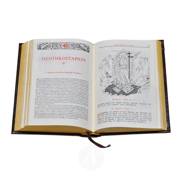 Orologion-Timetable(Greek) - Books στο Athonian.gr