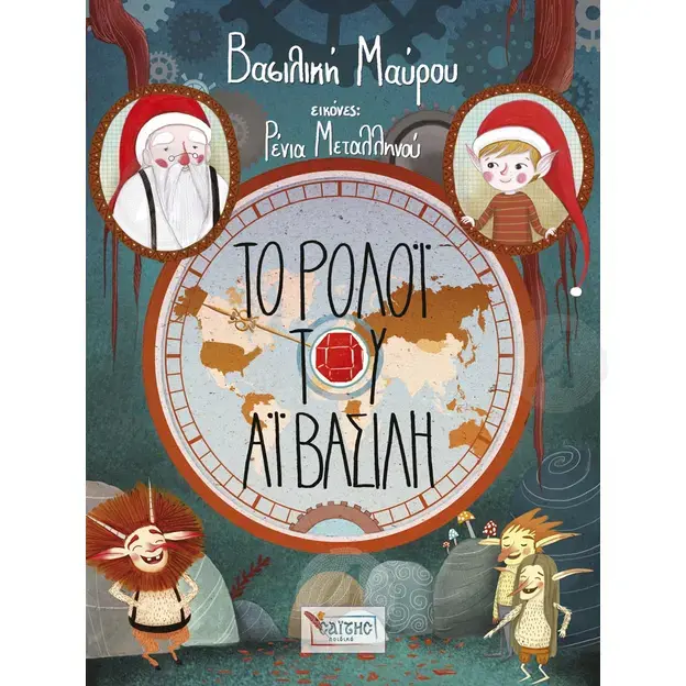 The Clock of Santa Claus (Greek) - Books στο Athonian.gr