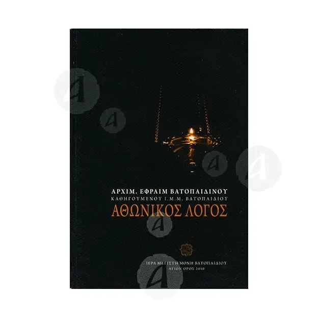 Athonite Word (Greek) - Books στο Athonian.gr
