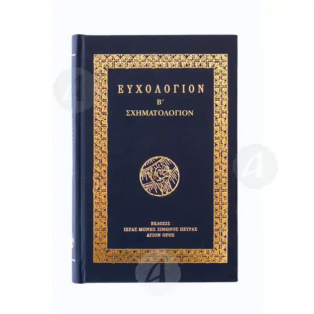 Euchologion B' schematologion - Books στο Athonian.gr