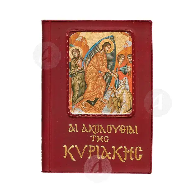 The Sunday Services (Greek) -  στο Athonian.gr