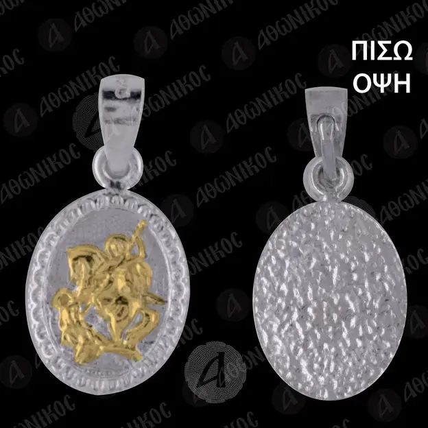 Silver Oval Pendant Saint Demetrios (5B) - Jewelry στο Athonian.gr