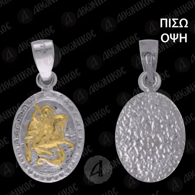 Ασημένιο Οβάλ Μενταγιόν Άγιος Γεώργιος (6Β) -  Κοσμήματα στο Athonian.gr