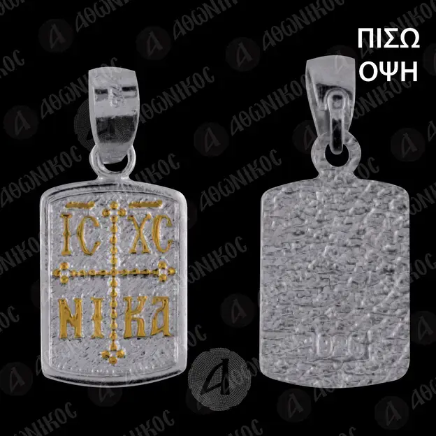 Επιχρυσωμένο Μενταγιόν IC XC NIKA 6Β -  Κοσμήματα στο Athonian.gr