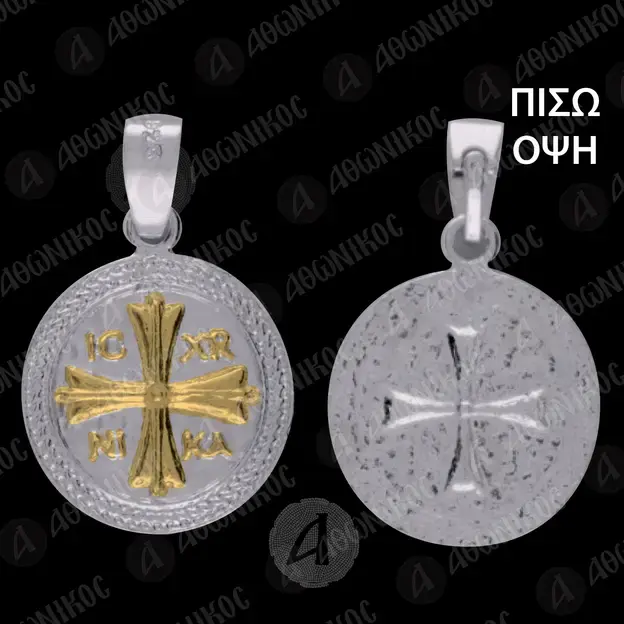 Επιχρυσωμένο Μενταγιόν IC XC NIKA 3 -  Κοσμήματα στο Athonian.gr