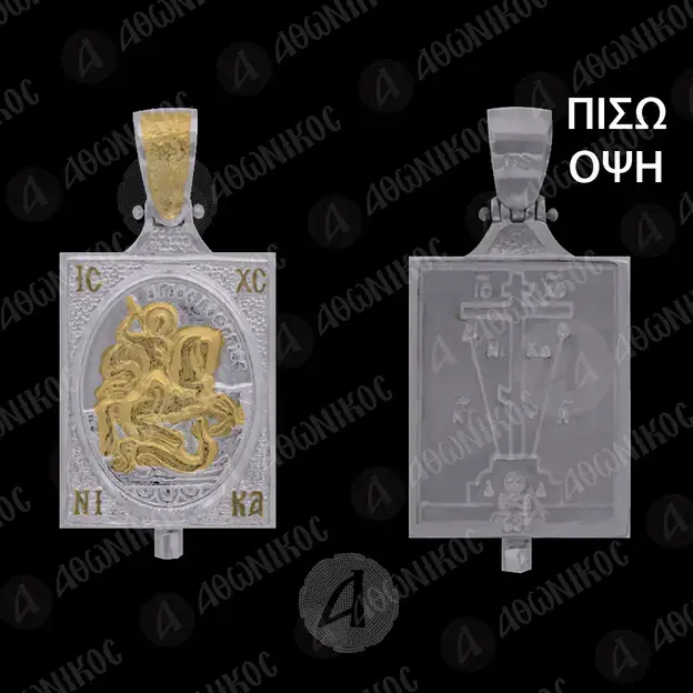 Silver 925 Pendant Saint George Horseback (7B) - Jewelry στο Athonian.gr
