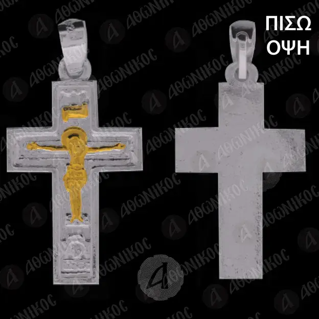 Ασημένιος Σταυρός 925° με τον Ιησού Χριστό (65Β) -  Κοσμήματα στο Athonian.gr