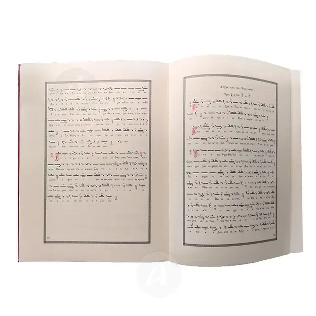 Anastasimitarion Neon (Greek) - Books στο Athonian.gr