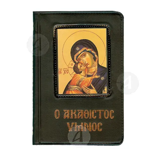Τhe Αkathist Ηymn (Greek) -  στο Athonian.gr
