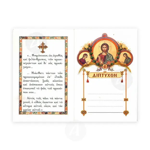 Diptych (Greek) - Books στο Athonian.gr