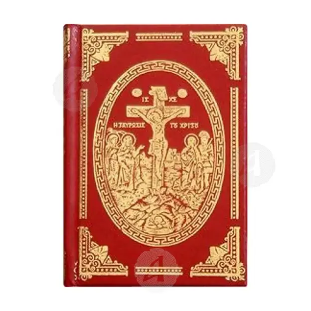 ​​DIVINE AND HOLY FOURTH GOSPEL -  στο Athonian.gr