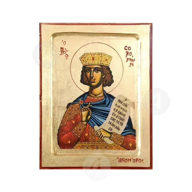 Saint Solomon the King - Orthodox Icons στο Athonian.gr