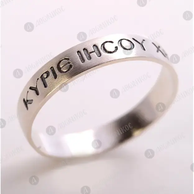 Silver Ring - Lord Have Mercy Upon Me (050423) - Jewelry στο Athonian.gr