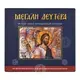 Μεγάλη Δευτέρα - Βιβλία-CD στο Athonian.gr