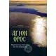 Mount Athos (Greek) - Books στο Athonian.gr