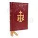 Syllitourgikon (Greek) - Books στο Athonian.gr