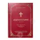 Anastasimitarion Neon (Greek) - Books στο Athonian.gr