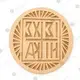 Wooden Stamp for Holy Bread Prosphora 10 cm - Monastic Handiwork στο Athonian.gr